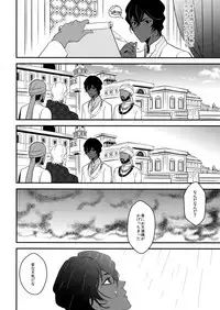 (Super ROOT4to5 2018) [Zuwaiganijamaica (kani)] Eden Romantica (Fate/Grand Order)