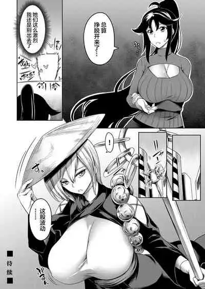 Kyonyuu 81-nin o Shiawase ni Shinai to Soku Shibou Ch. 1～2