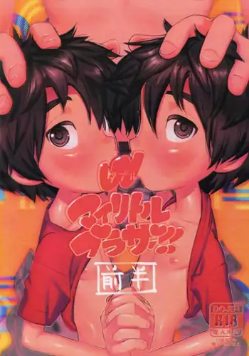 (HaruCC23) [SGPT (Shi)] Double My Little Brother!! [Zenhan] (Big Hero 6)