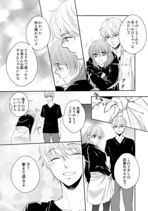 Osananajimi Doushi ja Irarenai -Sashidashita Karada kara Hajimaru Renai- Ch. 1-9