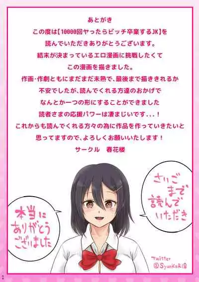 [Syunkarow (Syunker)] 10000-kai Yattara Bitch Sotsugyou suru JK