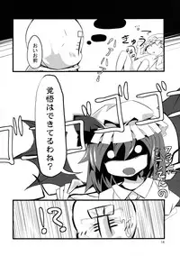 (Reitaisai SP2) [Angelic Feather (Land Sale)] PETBOTTLER FLANDRE (Touhou Project)
