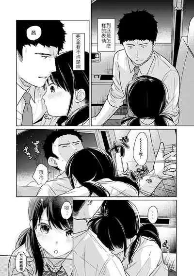 1LDK+JK Ikinari Doukyo? Micchaku!? Hatsu Ecchi!!? | 1LDK+JK 突然間展開同居？ 極度貼近！？初體驗！？ Ch. 18-29
