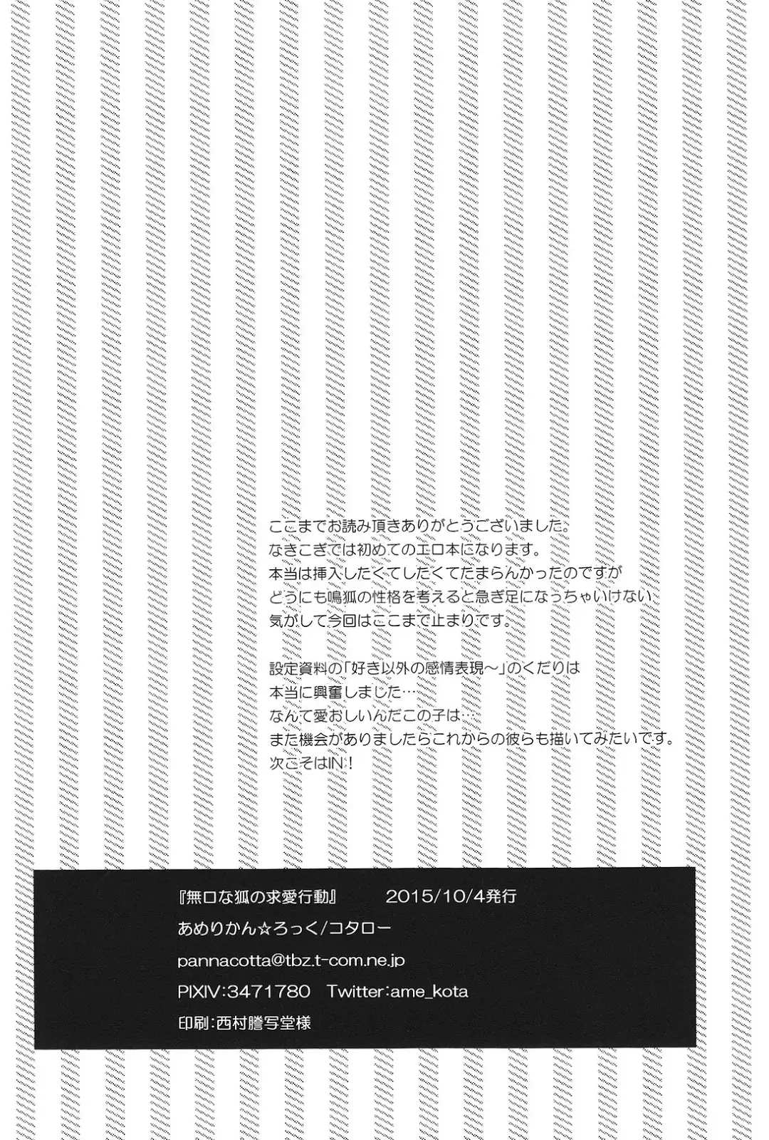 Mukuchina kitsune no kyuuaikoudou – Touken Ranbu dj