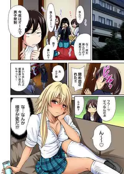 Oretoku Shuugakuryokou ~Otoko wa Jyosou shita Ore dake!! Ch. 1-10