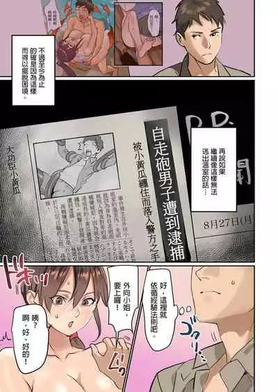 inkey, Izumi Banya] Pai☆Panic ~Hasamareta Dekapai~ 11-14 [Chinese]