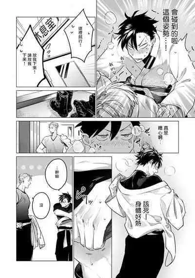 Zoku Ore no Seito wa Kawaikunai | 我的学生一点也不可爱 续篇 Ch. 1-3 + 番外 + 4