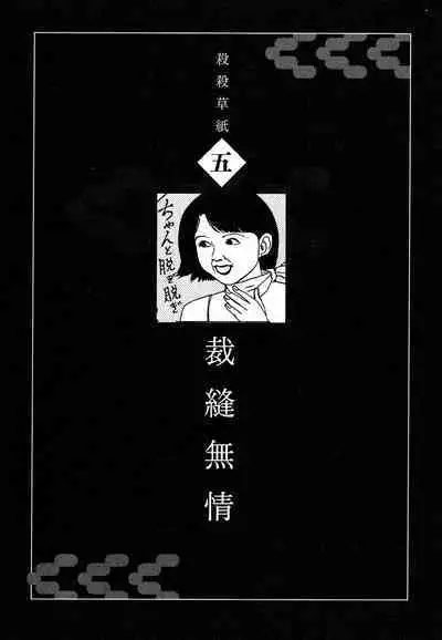 Korokoro Soushi - Ooedo Muzan Juusan Ku