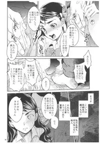 (C92) [Toko-ya (HEIZO, Kitoen)] Kurai Ie 2 Daisuki na Sensei no Tame ni Itta Ie ni wa, Bukimi na Oji-san ga Sunde imashita.