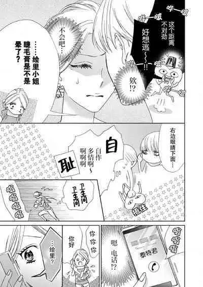 テトくんは魔性～好きなだけイヤって言っていいよ、ｓｕｇａｒ | 魔性男泰特君~只要喜欢 说讨厌也可以哦、Sugar 1-2