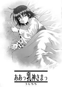 [Shizaki Masayuki] Megami-sama no Itazura -Goddess's Jokes-