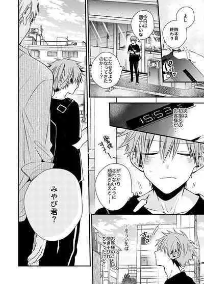 Shinjuku Delivery Health Boy