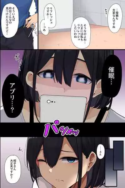 Otonari no Bakunyuu Oyako o Appli de Kouryaku! Seiso Na Miboujinzuma mo Muku na Seifuku Musume mo Ore ga Kowasu!!