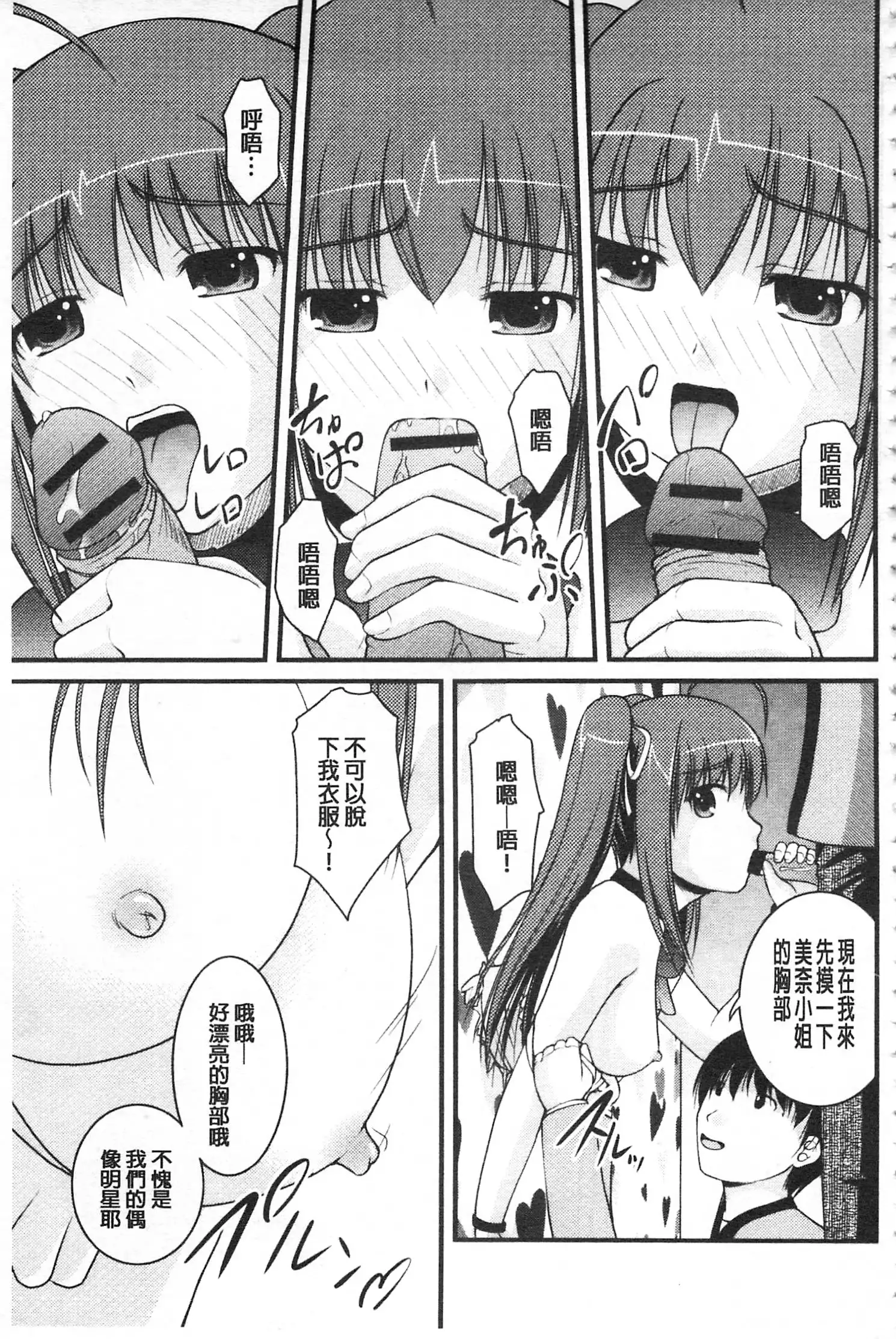 Kanojo ga suru Futokute Katai Mono