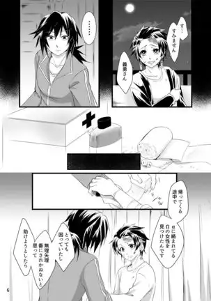 α no Tomioka-san ga Ω no Tanjirou-kun wo Haramaseta Hanashi