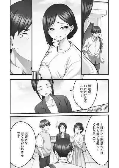 Showtime! ~Minami Onee-chan no Noumitsu Scandal 2