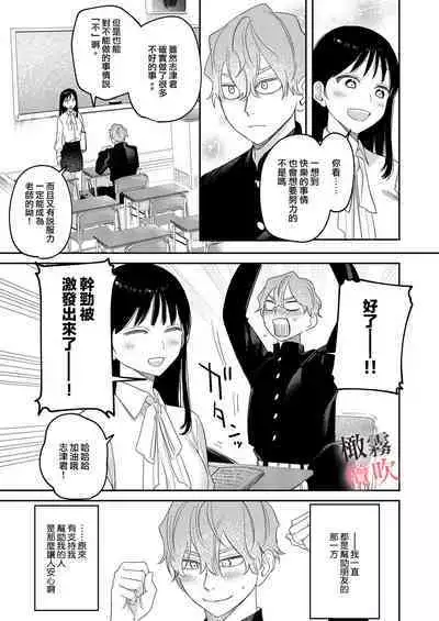 [Oniben Katze] Junjou Yankee wa Majime Sensei o Furimukasetai | 純情不良少年期待正派老師的回眸 [R18 Ban] [Chinese] [霧吹弥生x橄欖漢化組] [Digital]