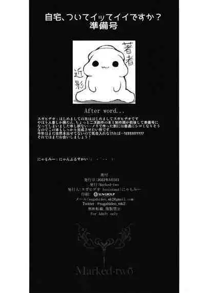 [Marked-two (Suga Hideo)] Jitaku, tsuite itte ie desu ka? Junbi-gō [Digital]