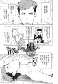 [Yoshida Hebisaku] Boku wa Kanbi na Naraku ni Ochiru - I'm gonna fall into the sweet abyss.