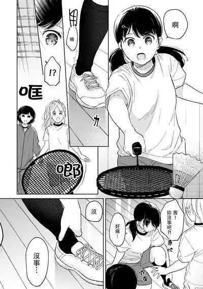 1LDK+JK Ikinari Doukyo? Micchaku!? Hatsu Ecchi!!? | 1LDK+JK 突然間展開同居？ 極度貼近！？初體驗！？ Ch. 18-39
