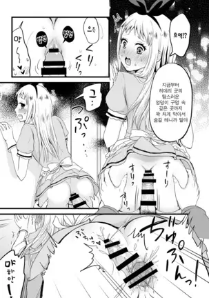 Ore no Mono ni Natte yo Hideri-kun | 내 거 하자 히데리 군