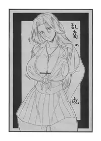 [Rippadou (Inugai Shin)] Rangiku no Ran (Bleach) [Digital]