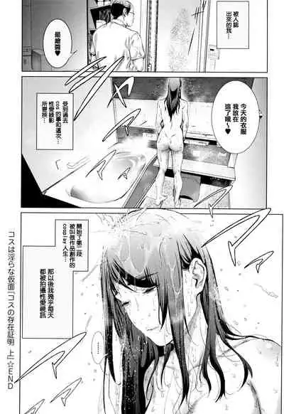 Cos wa Midara na Kamen ~ Shogyou Ban Ch.1-2
