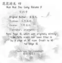 [Xing Bao Ni, Ai Li Ka] Hua Hua You Long #4 [English]