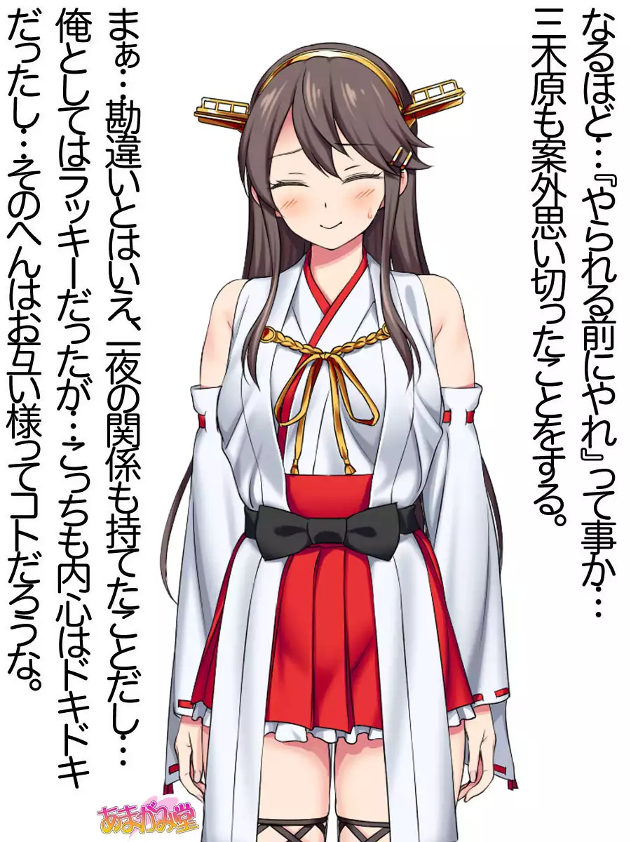 Ore wa Haruna ni Sakaraenai Ch. 0-8.7