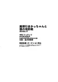 (Douyara Deban no Youda! 12) [Kometubu (Rittiri)] Kazehiki Kacchan to Boku no Koubousen (Boku no Hero Academia)