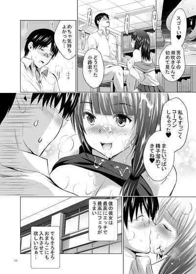 Ore-tachi dake no Sannin no Kanojo