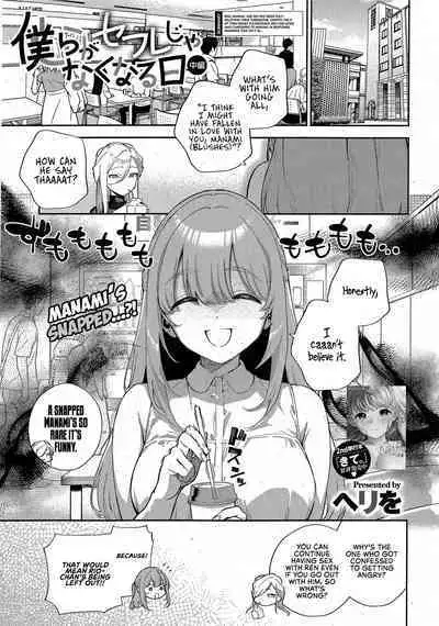 [Herio] Bokura ga SeFri ja Nakunaru Hi -Chuuhen- | The Day We Stopped Being Fuckbuddies (Comic ExE 42) [English] [Omega Scans]