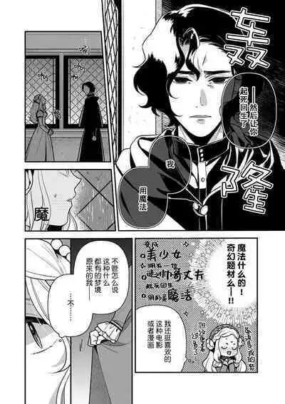 Tensei Oujo wa Saikyou Mahoutsukai no Ude no Naka | 与凶恶魔法师拥抱的重生王女 1-8 end