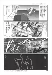 (C85) [Kitagawajima (Yohinori)] Noshiro no Deban wa Mada desu ka? (Kantai Collection -KanColle-)