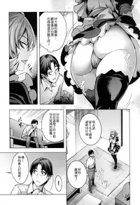 [Momofuki Rio] Chijou no Kiwami - Extremity of the blind love [Chinese]