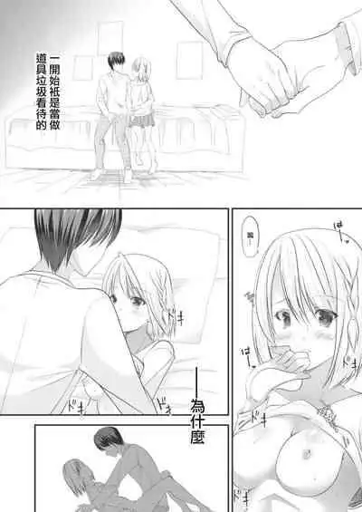 [Minase Akira] SeFri ga Imouto ni Narimashita Saishuuwa (COMIC Reboot Vol. 14) [Chinese] [Digital]