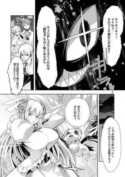 Youkoso Isekai e, de wa Shinde Kudasai Volume 1