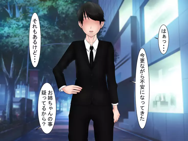 Ryakudatsu Ai ~Tsuma no Uragiri, Shikumareta Wana~