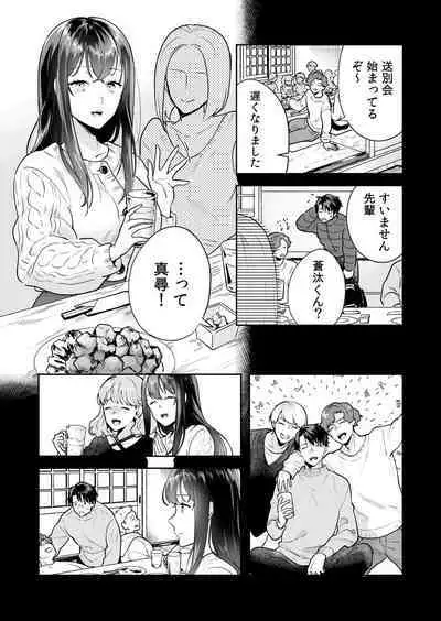 [Mogelano] Shimai to no Maguwai -Hokora ni Kakusareta Himitsu- 1-4