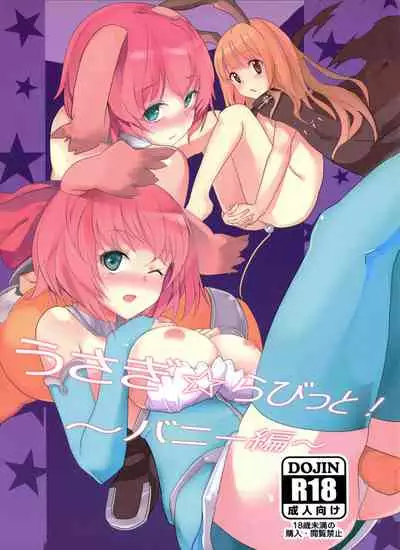 (COMITIA102) [Jikasei Anthony [Bass Reflex Gata] (Amane Hasuhito, Monorino)] Usagi Rabbit! ~Bunny Hen~ [Chinese] [脸肿汉化组]