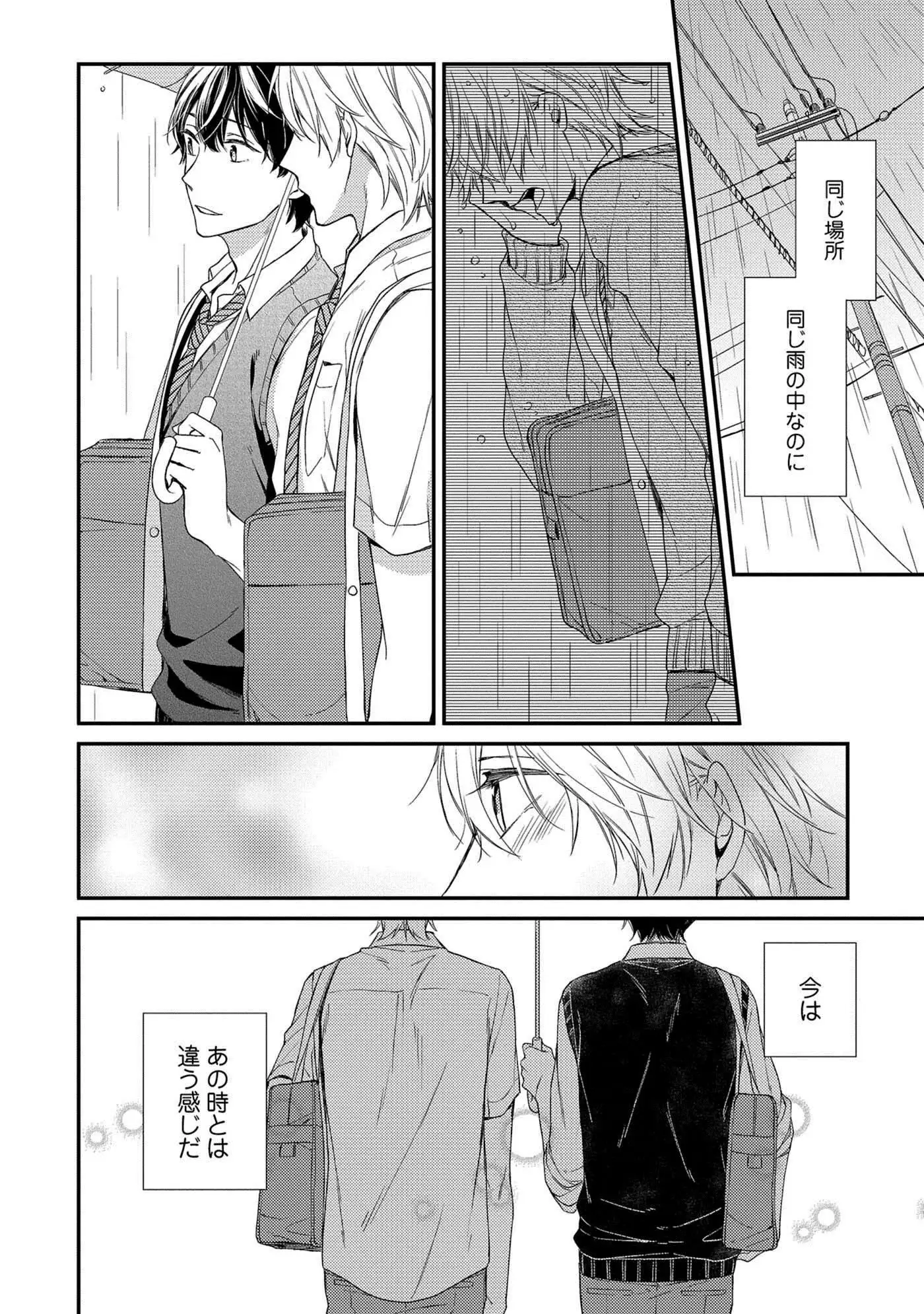 Nure Nezumi-tachi no Koi