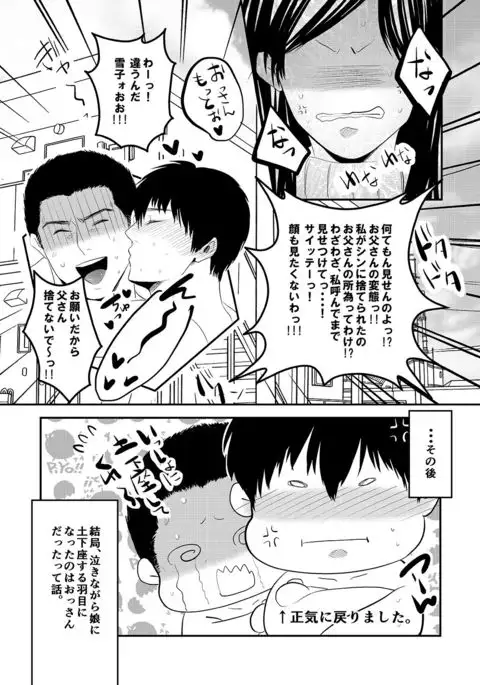 Choshi Koite ona Asobi shi Tetara Suteta ona no Oyaji ga Kirete Hamerareta te Hanashi