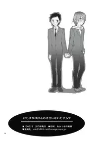 (CCOsaka78) [Shamontei (Shamon)] Hajimari wa Honno Sasai na Itazura de (Durarara!!)