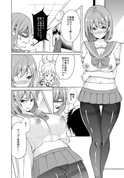 Fuuki Dairi no Shiina-chan