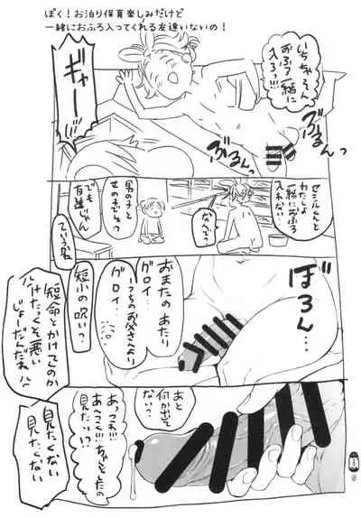 Don't Stop Sanrinsha