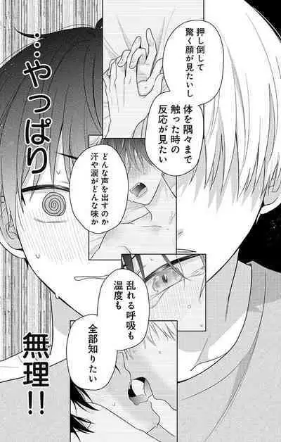 Dare ka yumeda to itte kure 1
