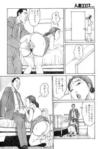 [Katsuragi Takashi] Hitoduma Eros vol.5