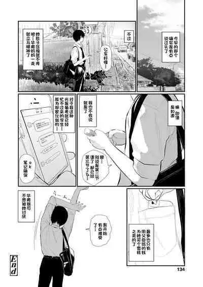 Bokura Fuyoumono