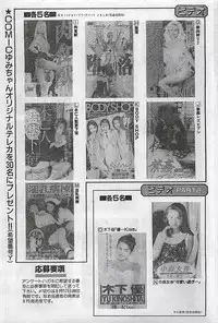 COMIC Yumichan No.2 1995-08