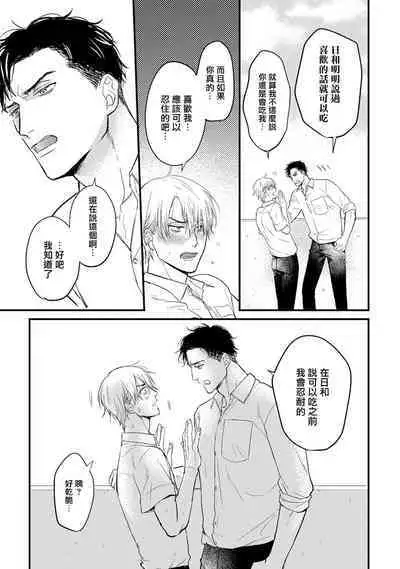 Tabetemo Oishiku Arimasen 2 | 尝起来一点都不好吃 2 Ch. 6-20